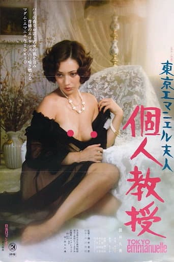 Tokyo Emmanuelle: Private Lessons poster