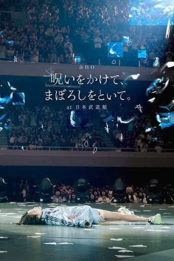 「呪いをかけて、まぼろしをといて。」 at 日本武道館 poster