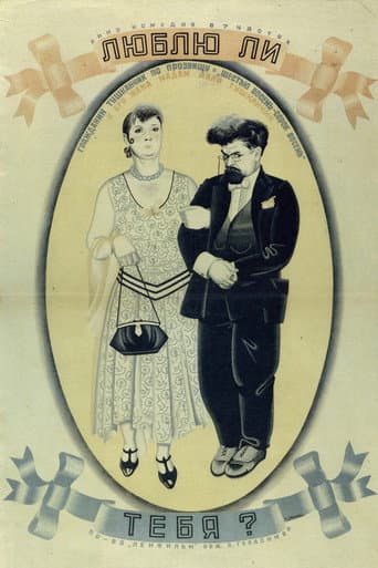 Do I Love You? poster