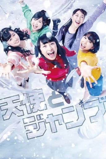 天使とジャンプ poster