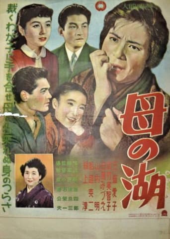 Haha no mizūmi poster