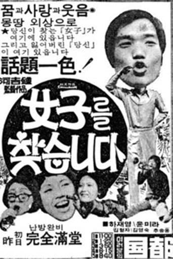 WANTED : GIRL poster