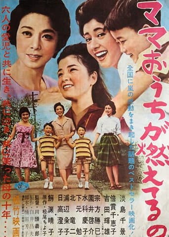Mama o uchi ga moeteru no poster