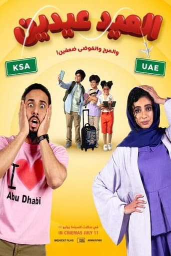 Al Eid Eiden poster