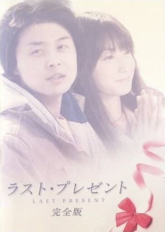 Last Present poster