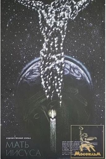 Mother of Jesus poster