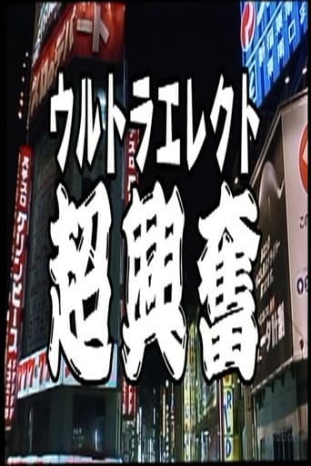 Ultra Erect poster