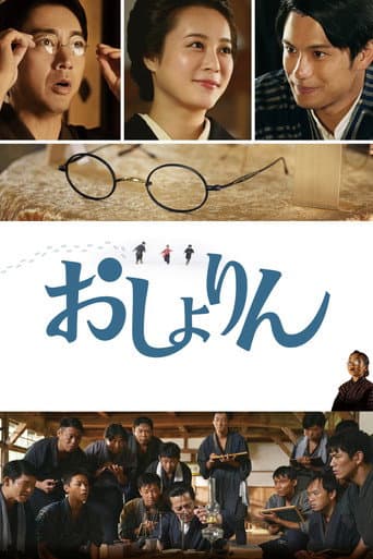 Oshorin poster