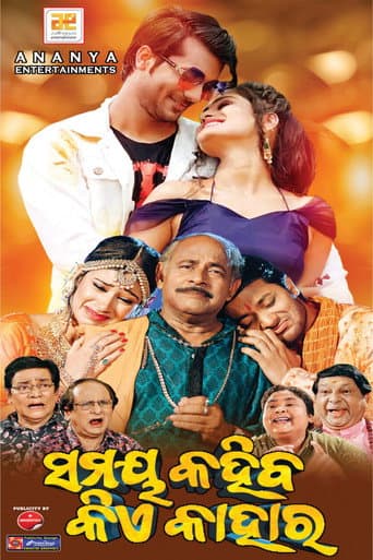 Samaya Kahiba Kie Kahara poster