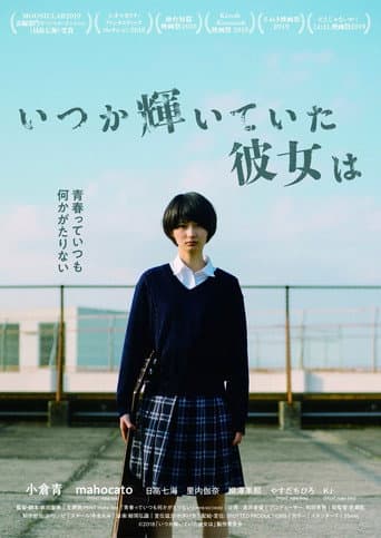 Itsuka kagayaite ita kanojo wa poster