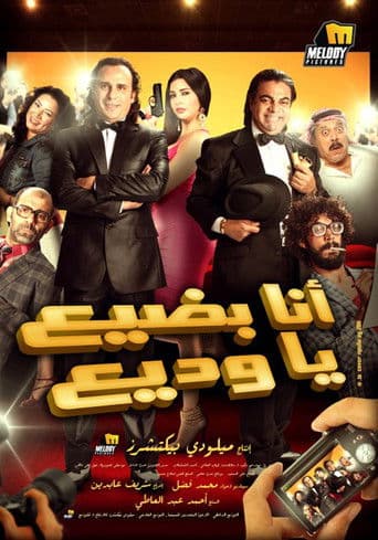 Wadia, I'm in Trouble poster