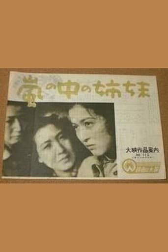 Arashi no naka no shimai poster