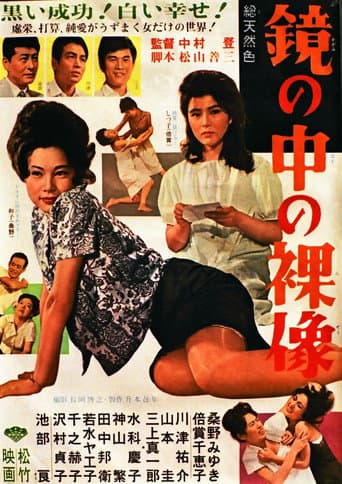 Kagami no naka no razō poster