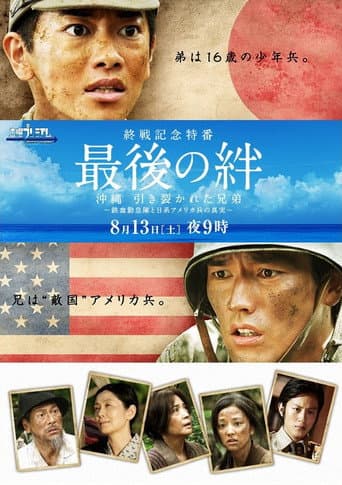Saigo no Kizuna poster