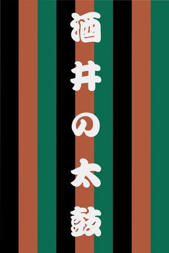 Sakai no Taiko poster