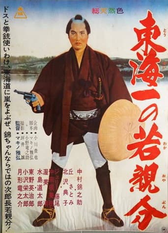 Jirocho' s Days of Youth: Whirlwind on the Tokaido poster