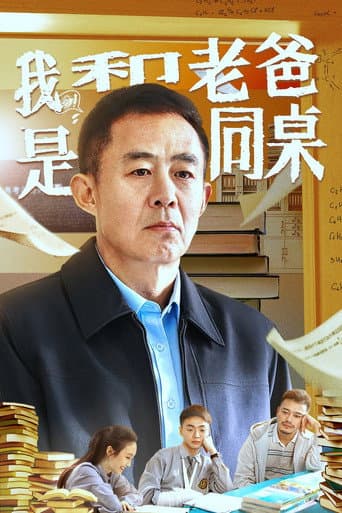 My Father and I are Deskmates poster