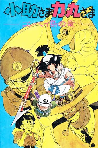 Kosuke and Rikimaru: The Dragon of Konpei Island poster