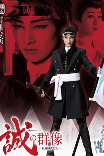 The Spirit of the Samurai -Chronicles of Shinsengumi Wandering- poster