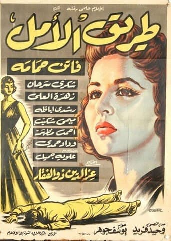The Road of Hope poster