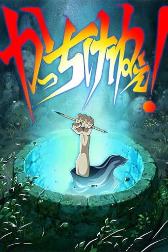 Kacchikenee! poster
