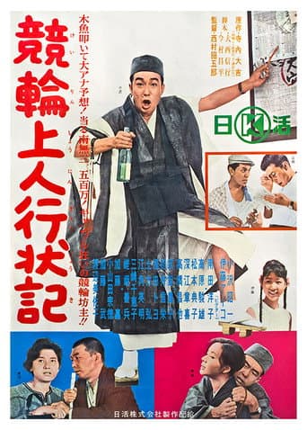 The Gambling Monk poster