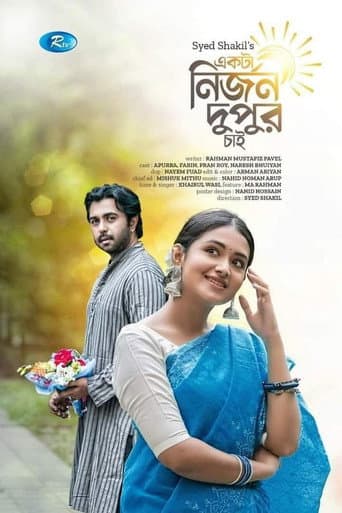একটা নির্জন দুপুর চাই poster