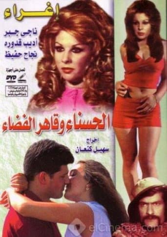 The Belle & the Space Conqueror poster