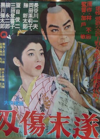Ninjō misui poster