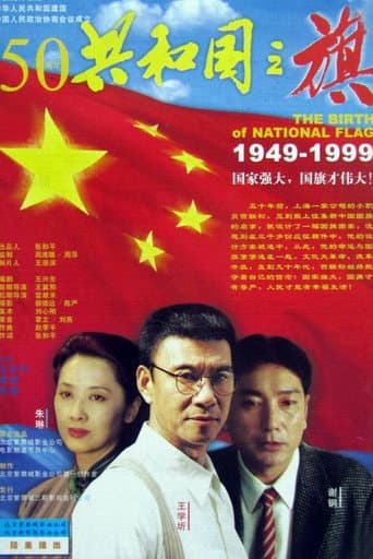 The Story of the National Flag poster