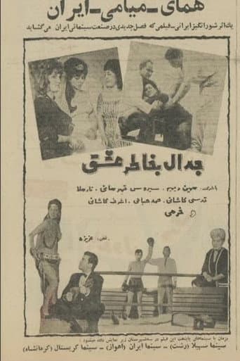 Fighting for Love poster