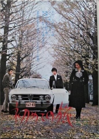 Hajimete no Tabi poster