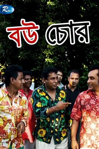 Bou Chor poster