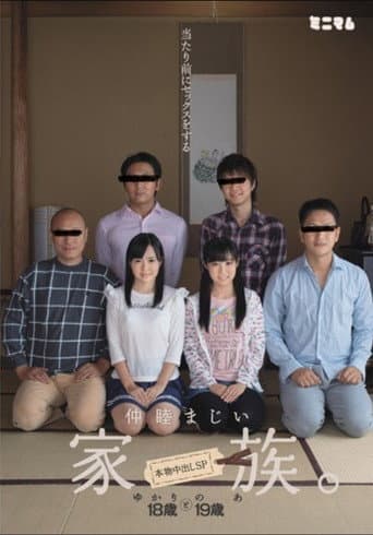The Family That Fucks Together Stays Together Real Creampie Special Yukari Miyazawa Noa Eikawa poster