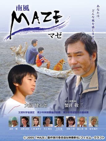 MAZE マゼ~南風~ poster
