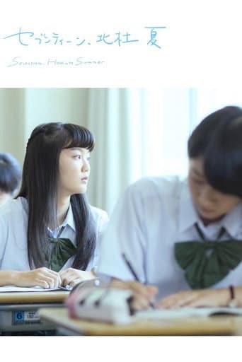 Seventeen, Hokuto Summer poster