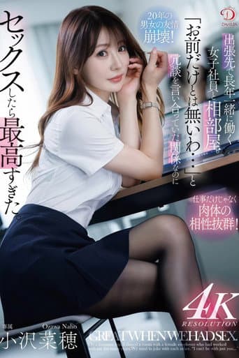 出張先で長年一緒に働く女子社員と相部屋。「お前だけとは無いわ…」と冗談を言い合っていた関係なのにセックスしたら最高すぎた。 小沢菜穂 poster