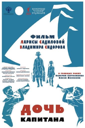 Captain's Daughter poster