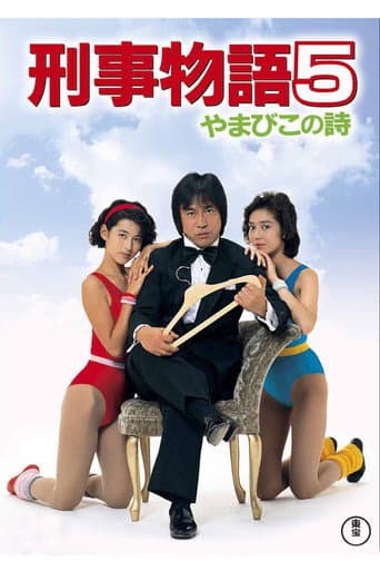 Karate Cop 5 poster