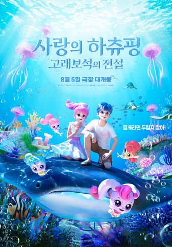Teenieping: Legend of the Whale Heartstone poster