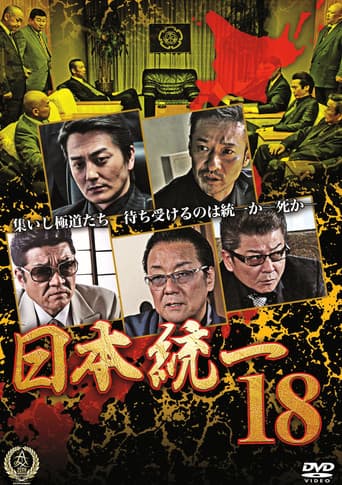 Unification Of Japan 18 poster