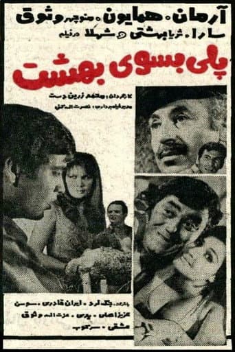 A Bridge to Heaven poster