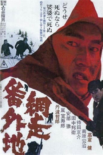 Abashiri Prison poster