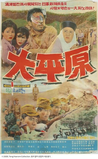 The Great Plain poster
