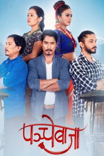 Panche Baja poster