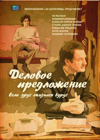 Business Offer poster