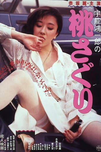 Koichiro Uno's Caressing the Peach poster