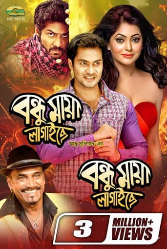 Bondhu Maya Lagaichhe poster