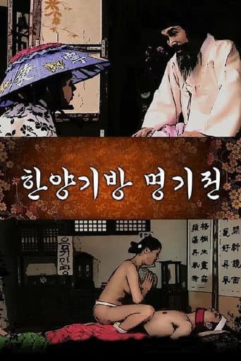 The Story of the Hanyang Gibang House poster