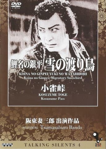 Kosuzume Pass poster